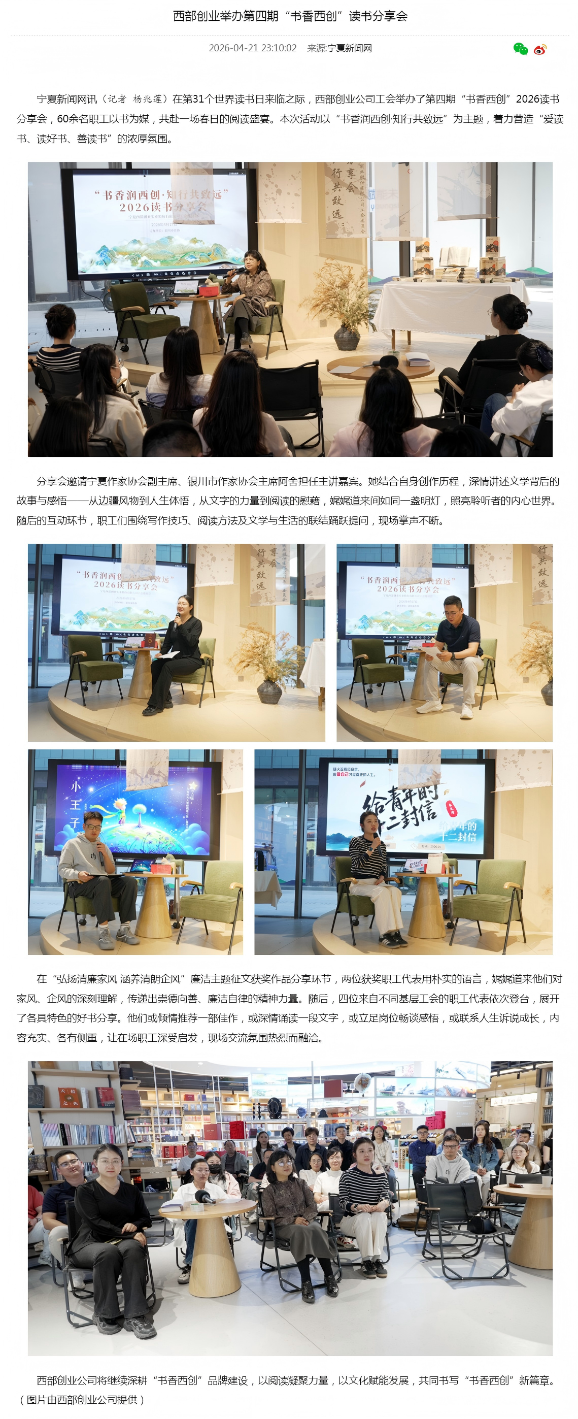 888集团电子游戏进行第四期“书香西创”想书分享会-宁夏新闻网.png